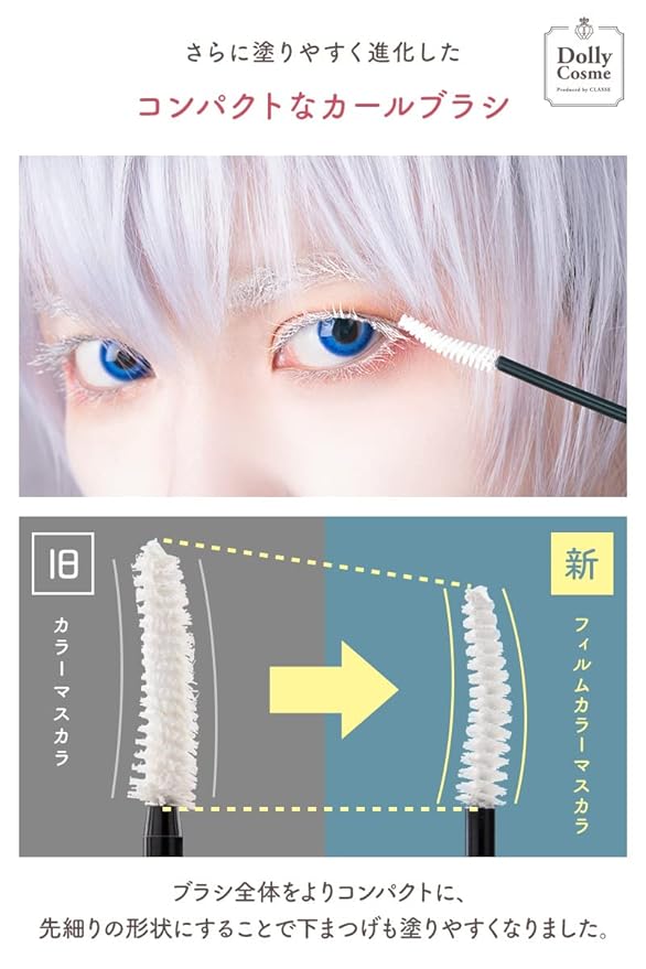 [CLASSE]White Mascara, Made in Japan, Specialized for Cosplay, Waterproof sweatproof Smudge-Proof, Washable Mascara, Excellent color payoff, Developed by Cosplay Specialty Store