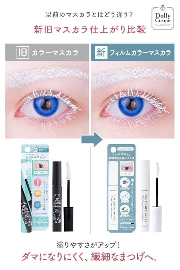 [CLASSE]White Mascara, Made in Japan, Specialized for Cosplay, Waterproof sweatproof Smudge-Proof, Washable Mascara, Excellent color payoff, Developed by Cosplay Specialty Store