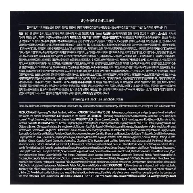 Pyunkang Yul [PKY] Black Tea Enriched Cream for Anti-aging, Condensed Nutrition for Fine Line Care with Kombucha, Ginseng Extract, Zero-Irritation, Korean Skincare (2.02 Fl. Oz, 60ml)